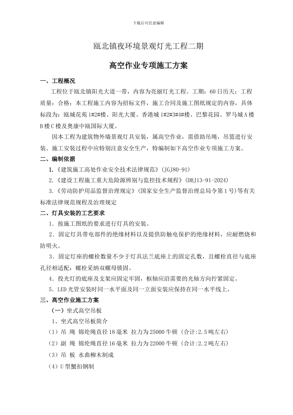 高空施工专项方案_第3页