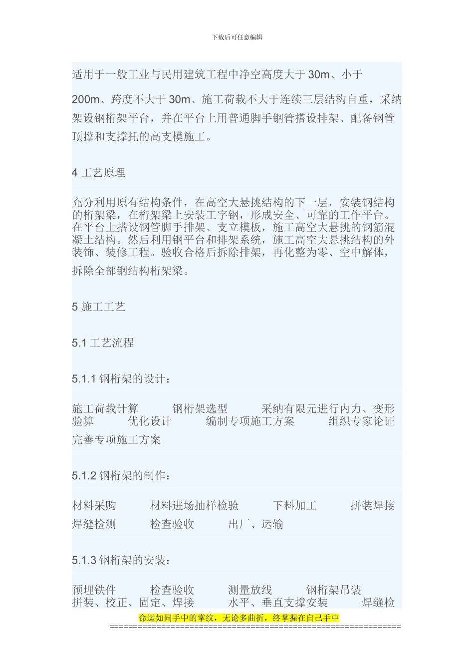 高空大悬挑钢筋混凝土结构的高支模施工工法_第2页