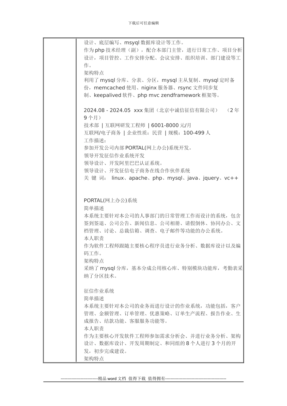 高级php开发工程师-个人简历模板_第3页
