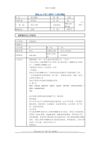 高级php开发工程师-个人简历模板