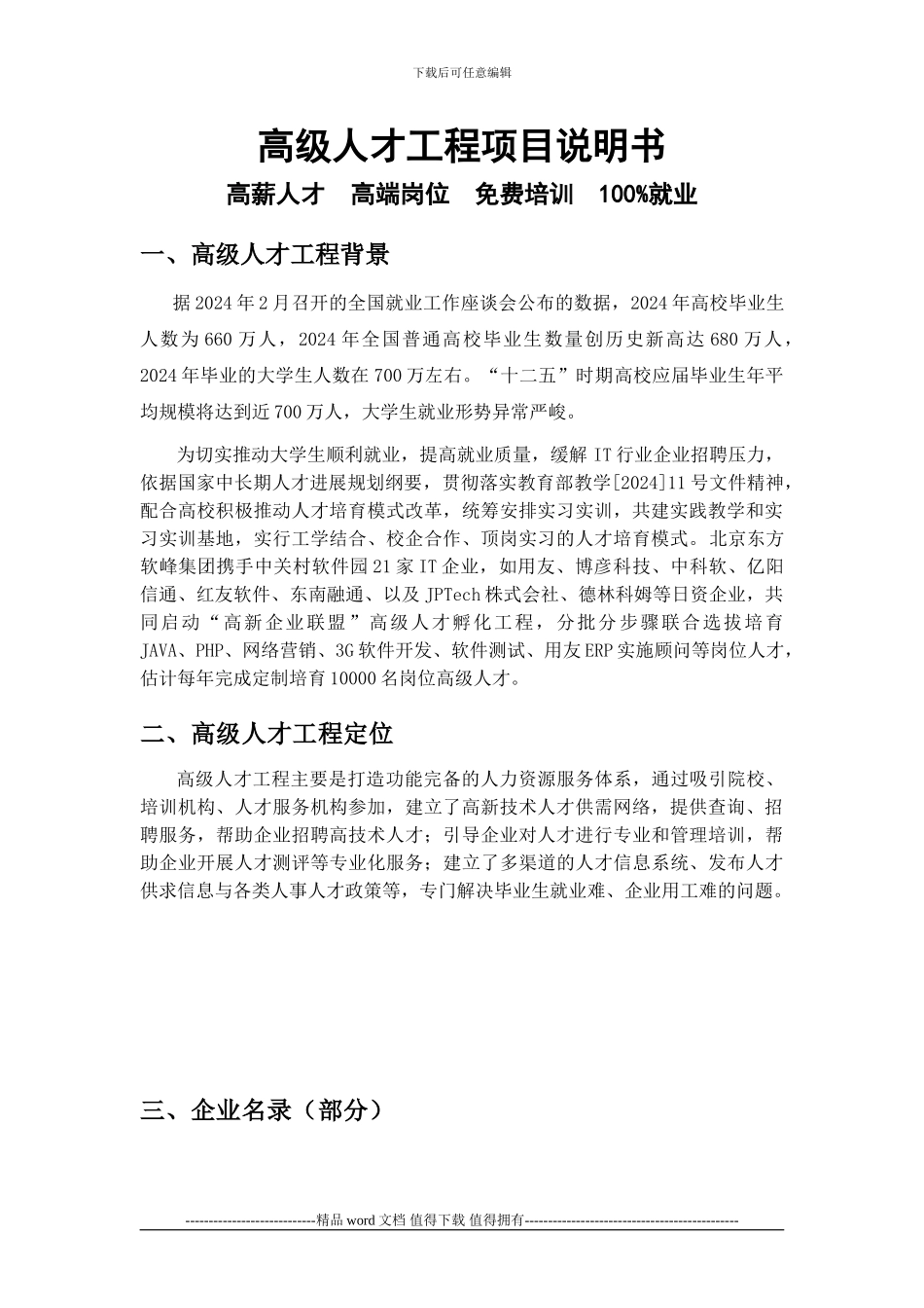 高级人才工程项目_第1页