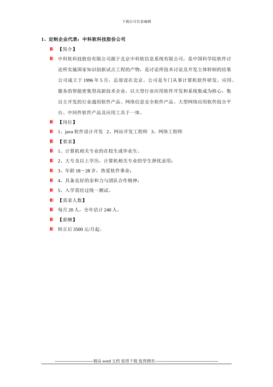 高级人才工程项目_第3页