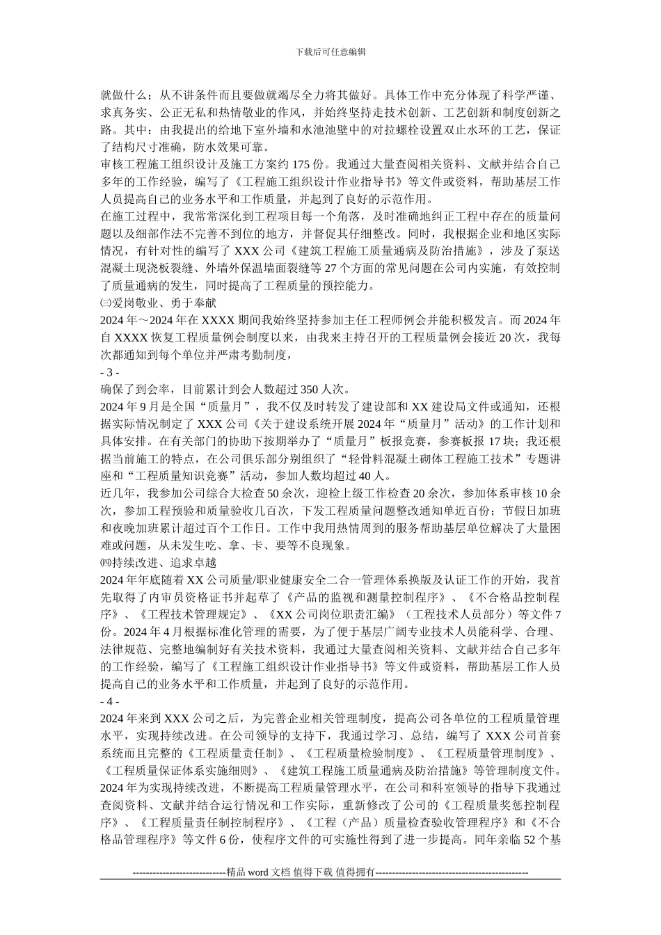 高级工程师专业技术工作总结_第2页