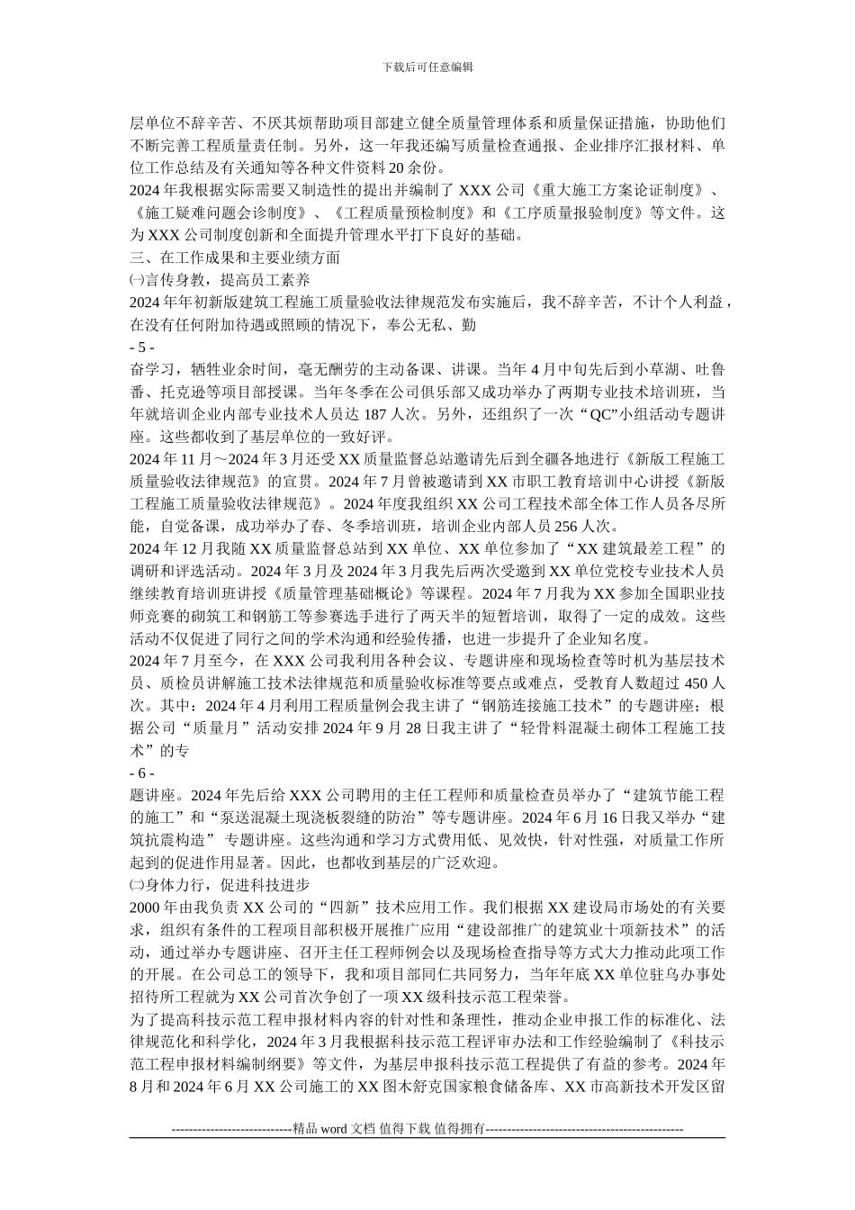 高级工程师专业技术工作总结_第3页