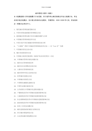 高级城市管理工程师论文题目