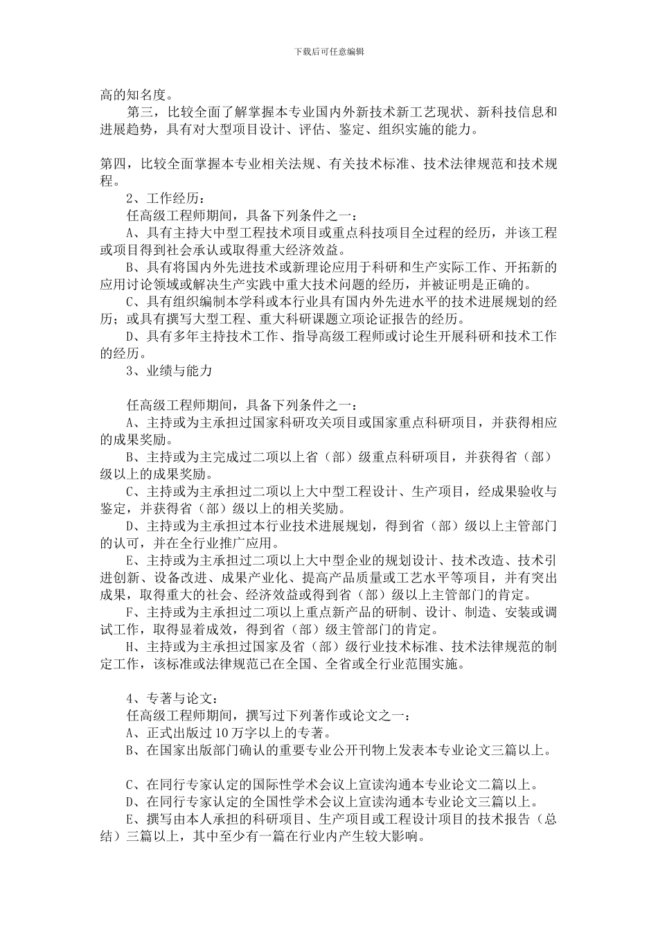 高级工程师报考条件_第2页