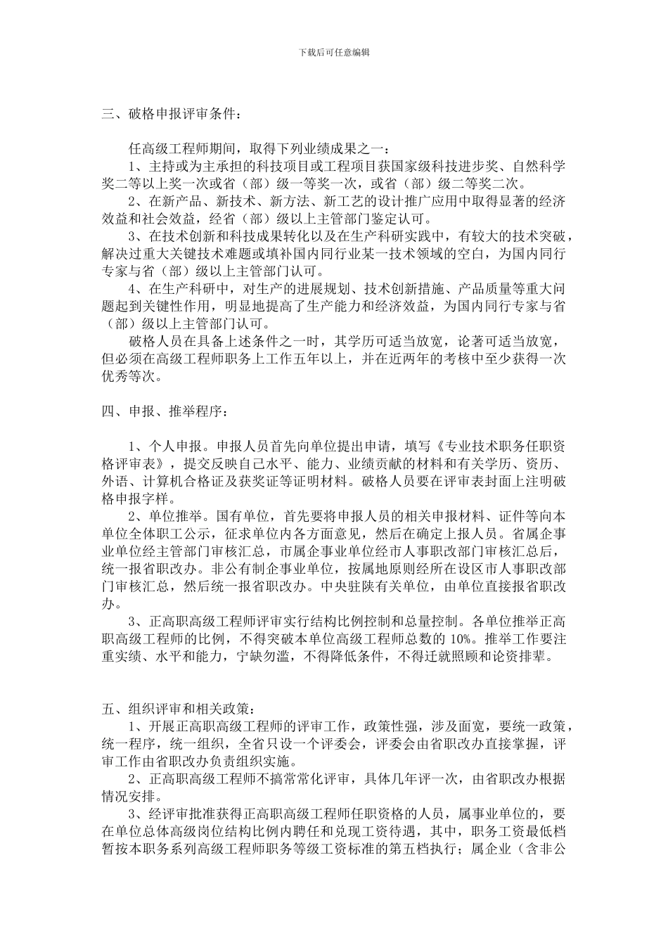 高级工程师报考条件_第3页