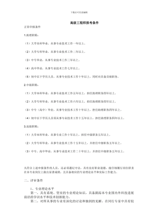 高级工程师报考条件