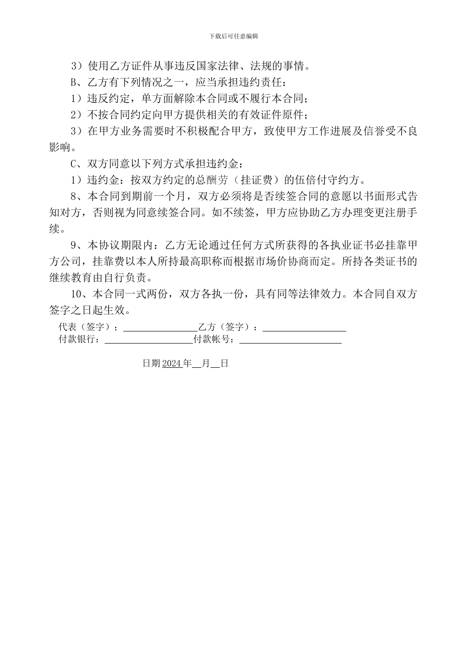 高级工程师挂靠协议_第2页