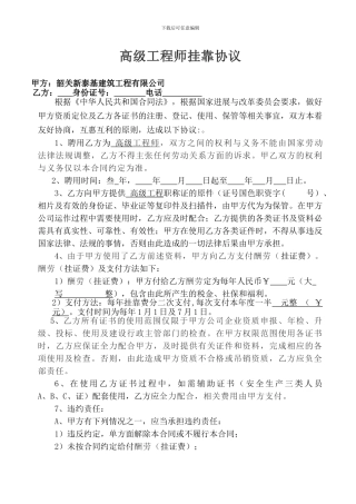 高级工程师挂靠协议