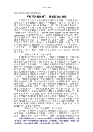 高级工程师论文高级工程师职称论文：不要再折腾教授了：让教授的归教授