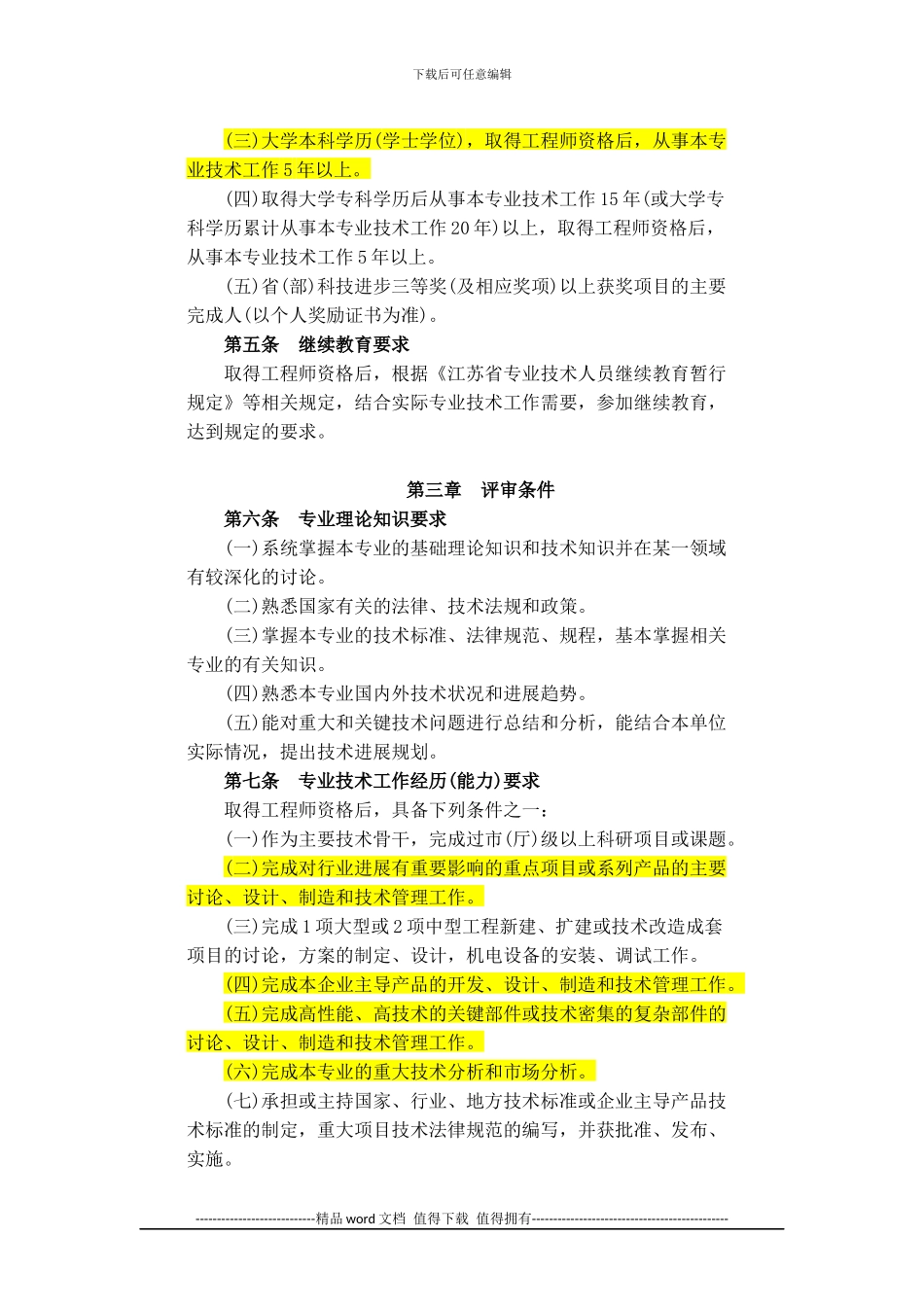 高级工程师职称申请条件-常州_第2页