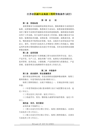 高级工程师职称申请条件-常州