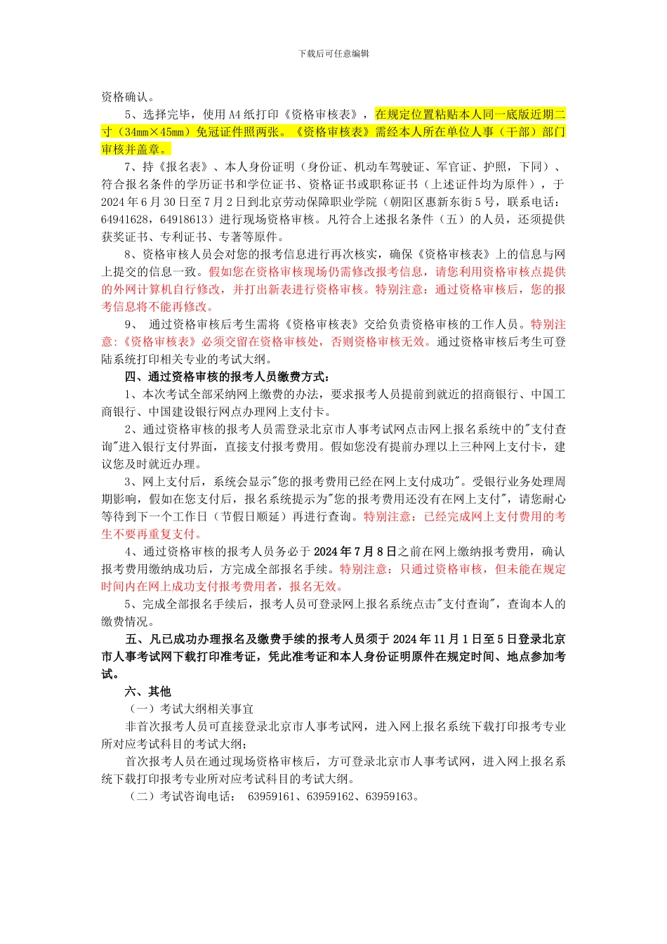 高级经济师-注册安全工程师_第2页