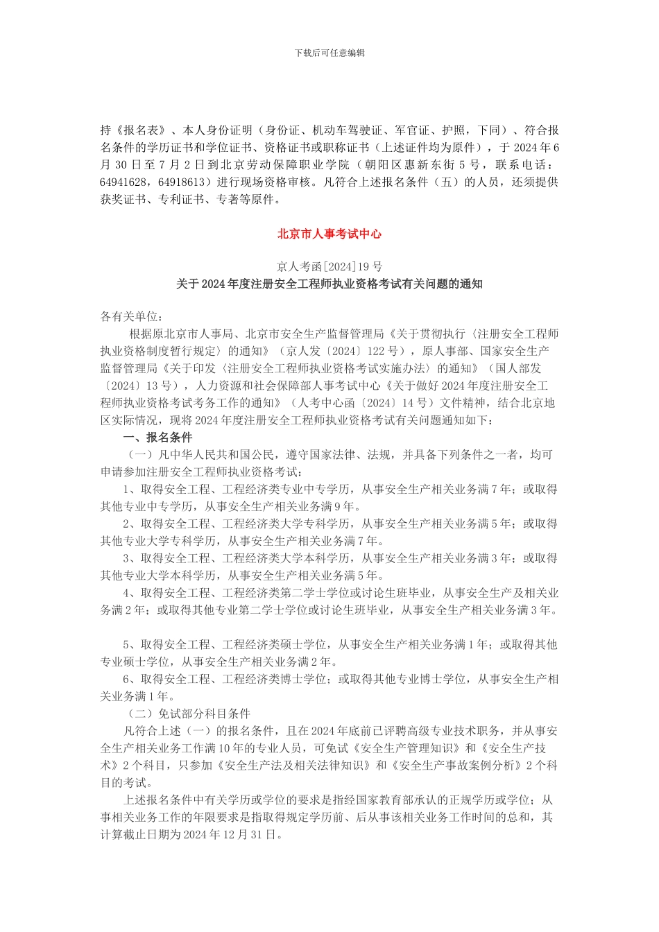 高级经济师-注册安全工程师_第3页