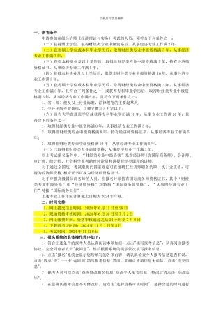 高级经济师-注册安全工程师