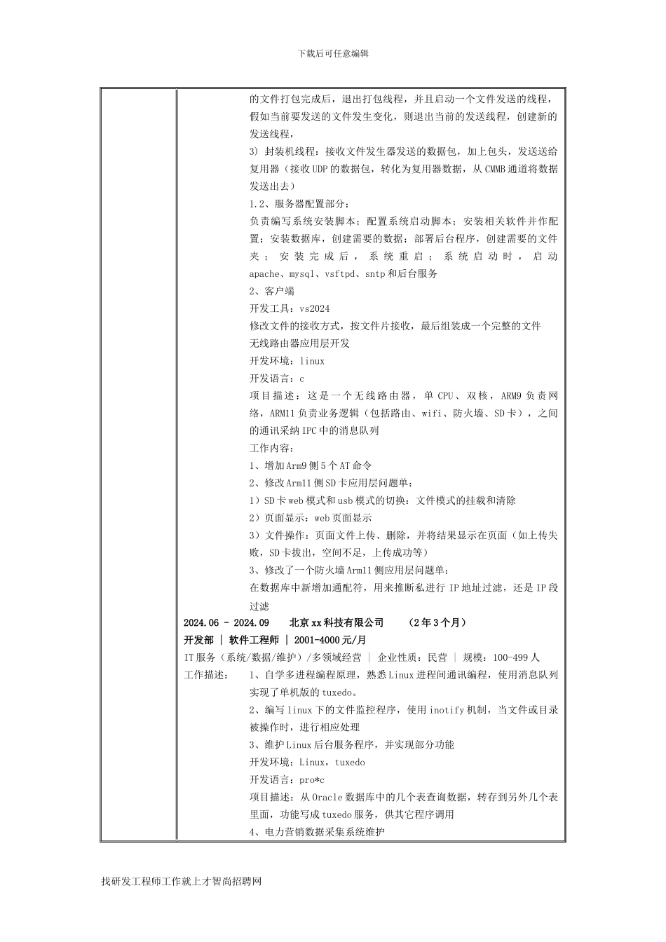 高级研发工程师-个人简历模板_第2页