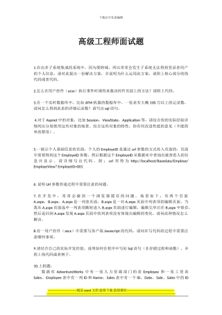 高级工程师面试题