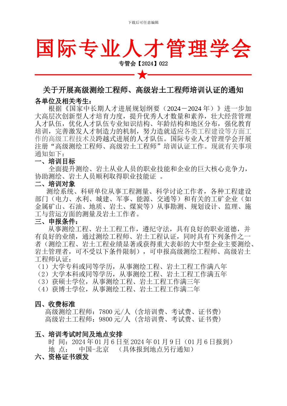 高级测绘工程师、高级岩土工程师认证文件-李雪_第1页