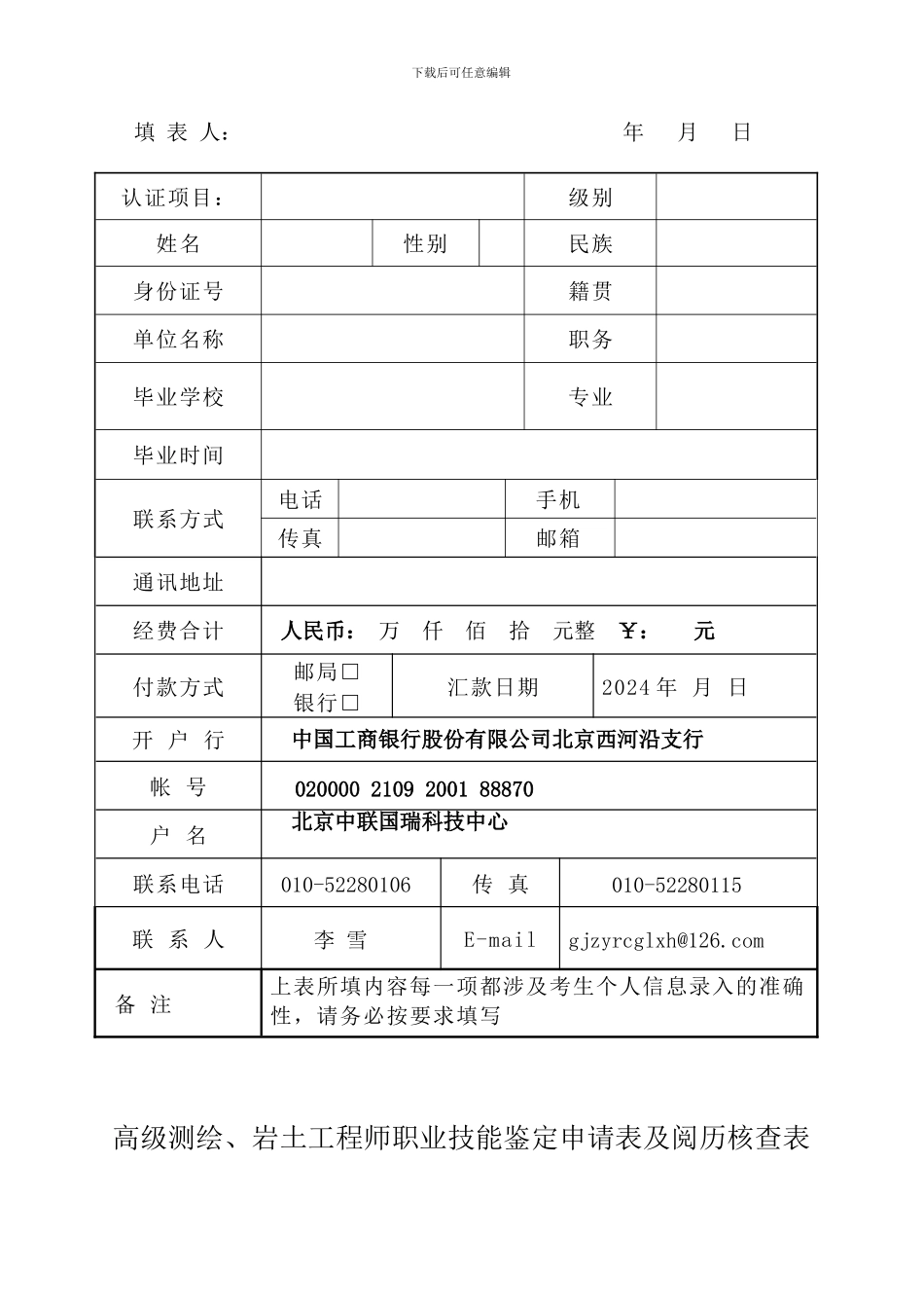 高级测绘工程师、高级岩土工程师认证文件-李雪_第3页
