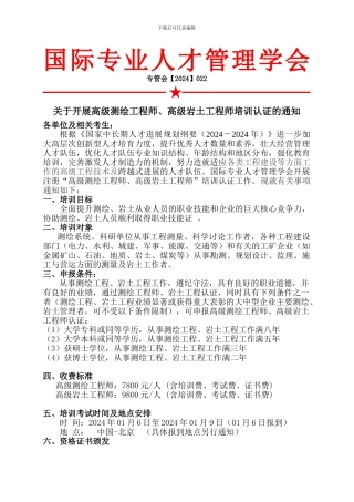 高级测绘工程师、高级岩土工程师认证文件-李雪