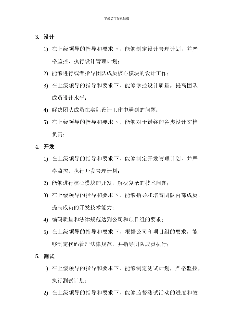 高级开发工程师岗位职责说明书_第2页