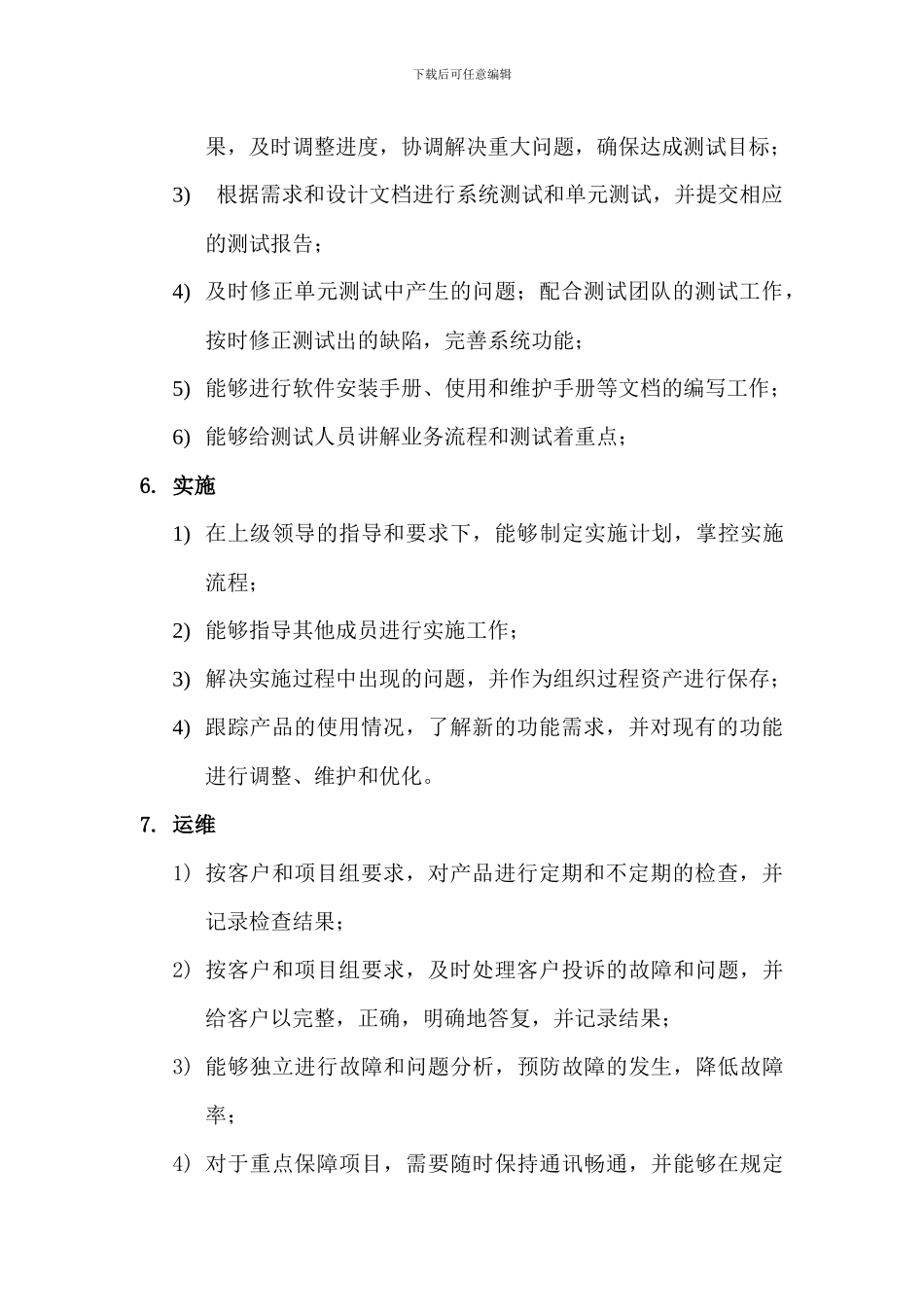 高级开发工程师岗位职责说明书_第3页