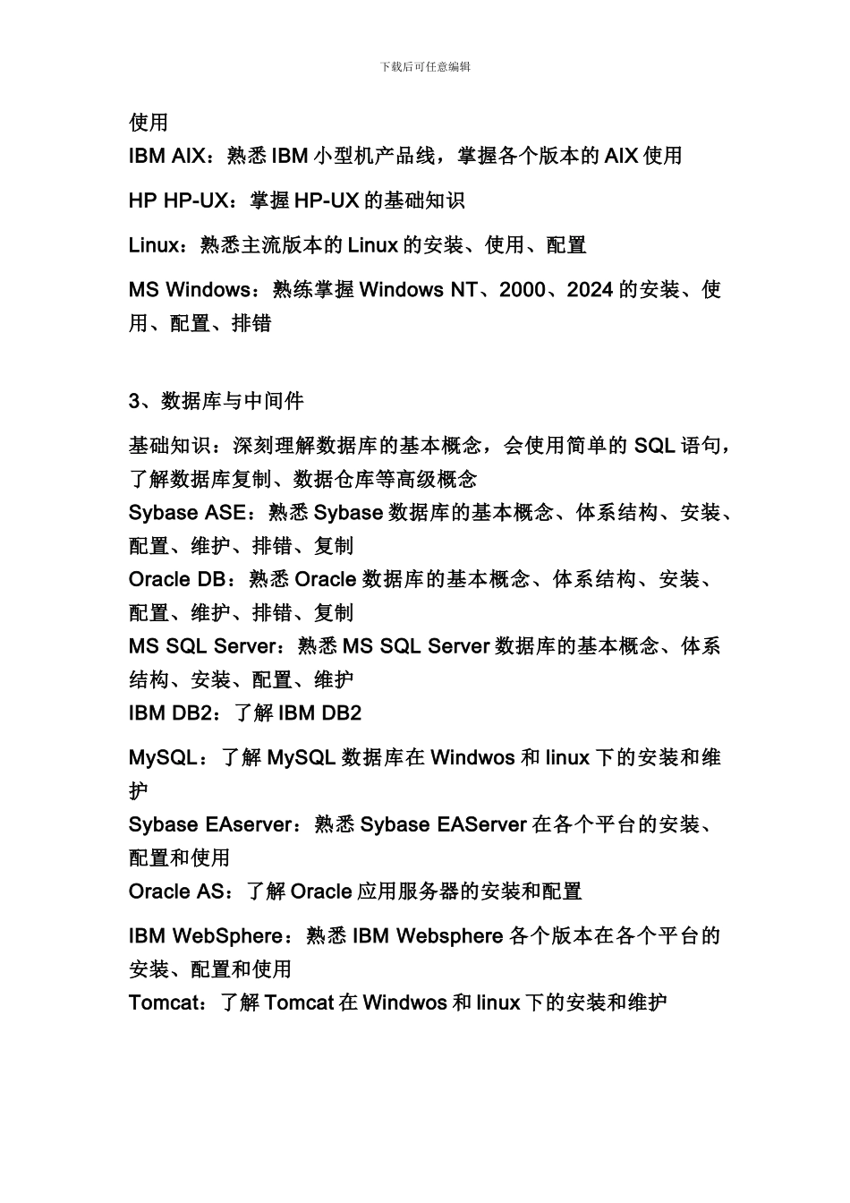 高级系统集成工程师应具备的专业知识_第2页