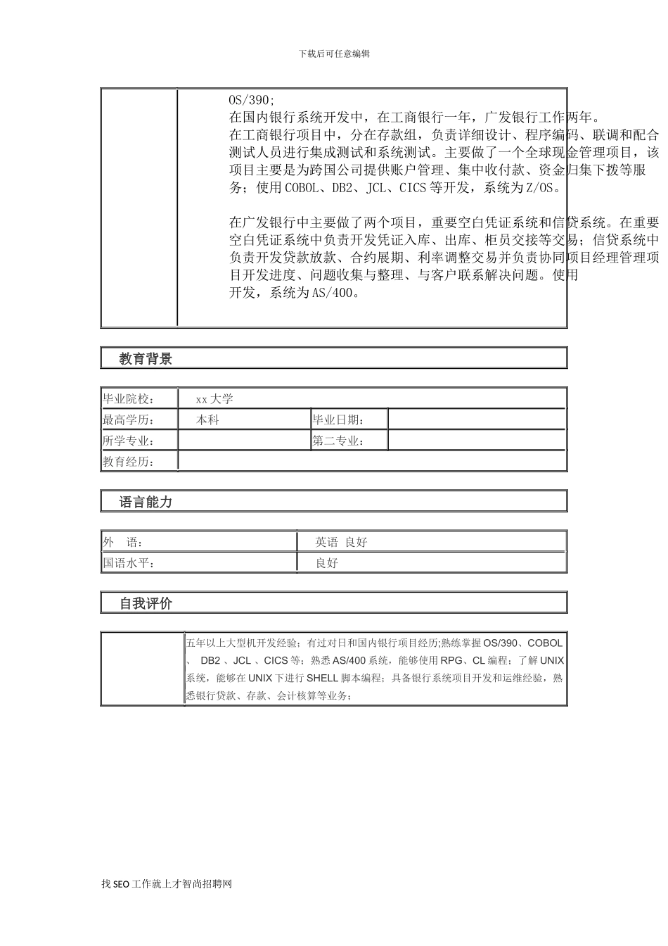 高级软件工程师-个人简历模板3_第2页