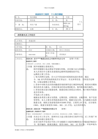 高级软件工程师-个人简历模板3