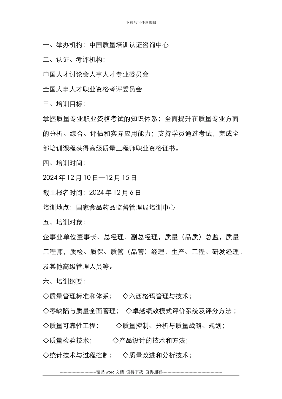 高级质量工程师报考条件_第2页