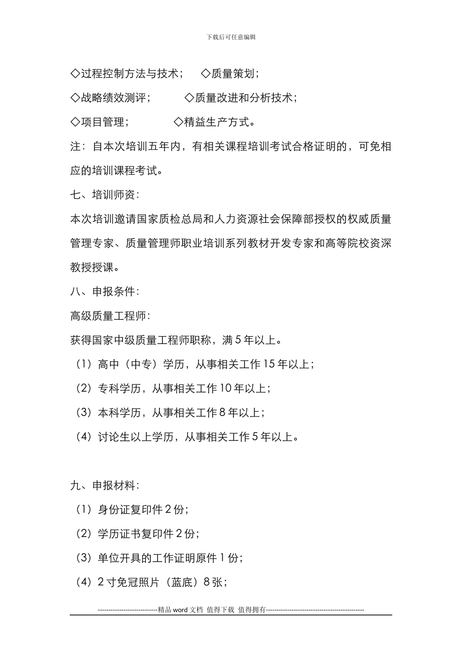 高级质量工程师报考条件_第3页