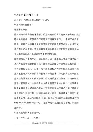 高级质量工程师报考条件