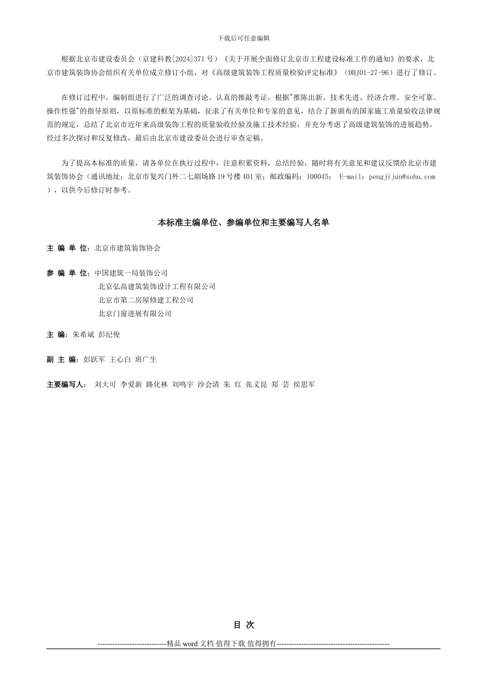 高级装饰工程质量检验评定标准_第3页