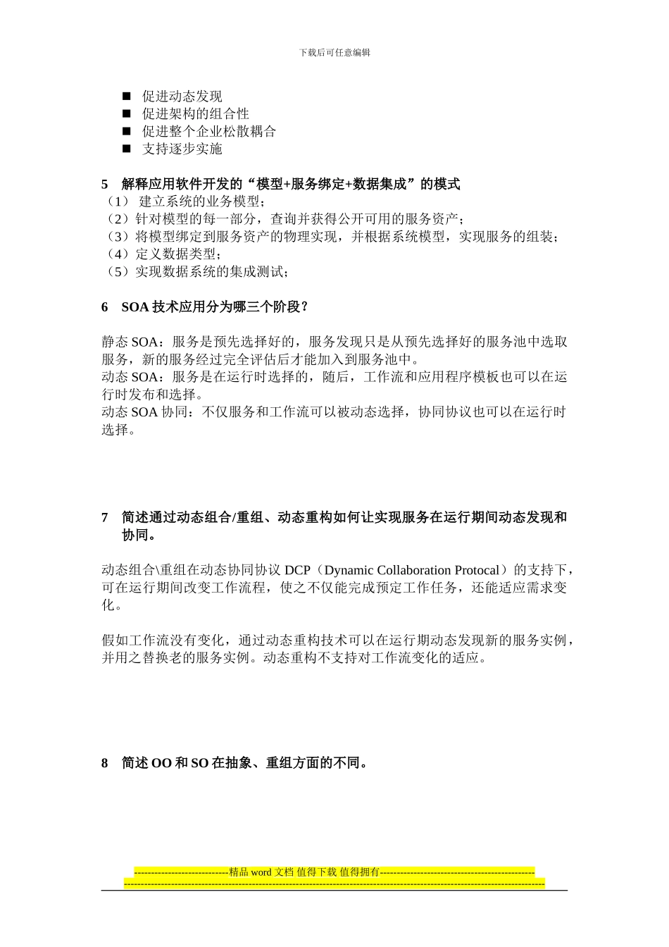 高级软件工程部分题目和答案_第2页