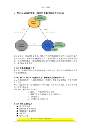 高级软件工程部分题目和答案