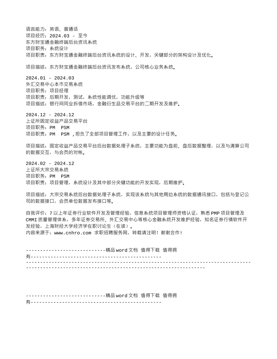 高级软件工程师个人简历模板1855_第2页