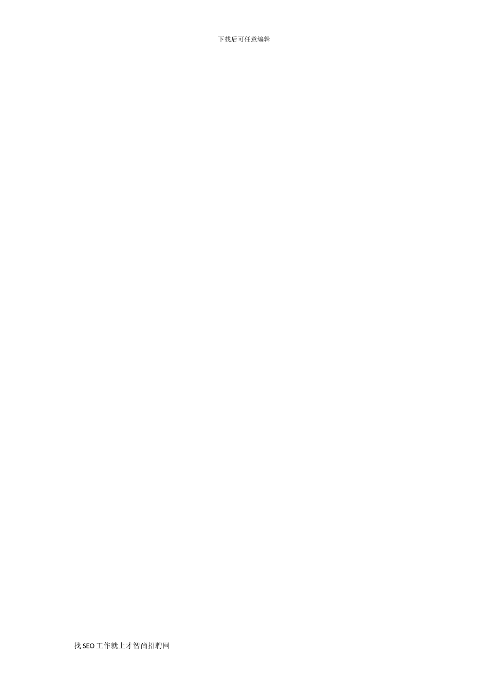 高级软件工程师个人简历模板3_第3页