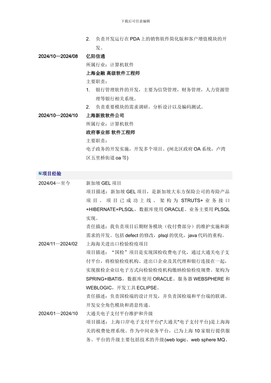 高级软件工程师简历Word模板_第3页