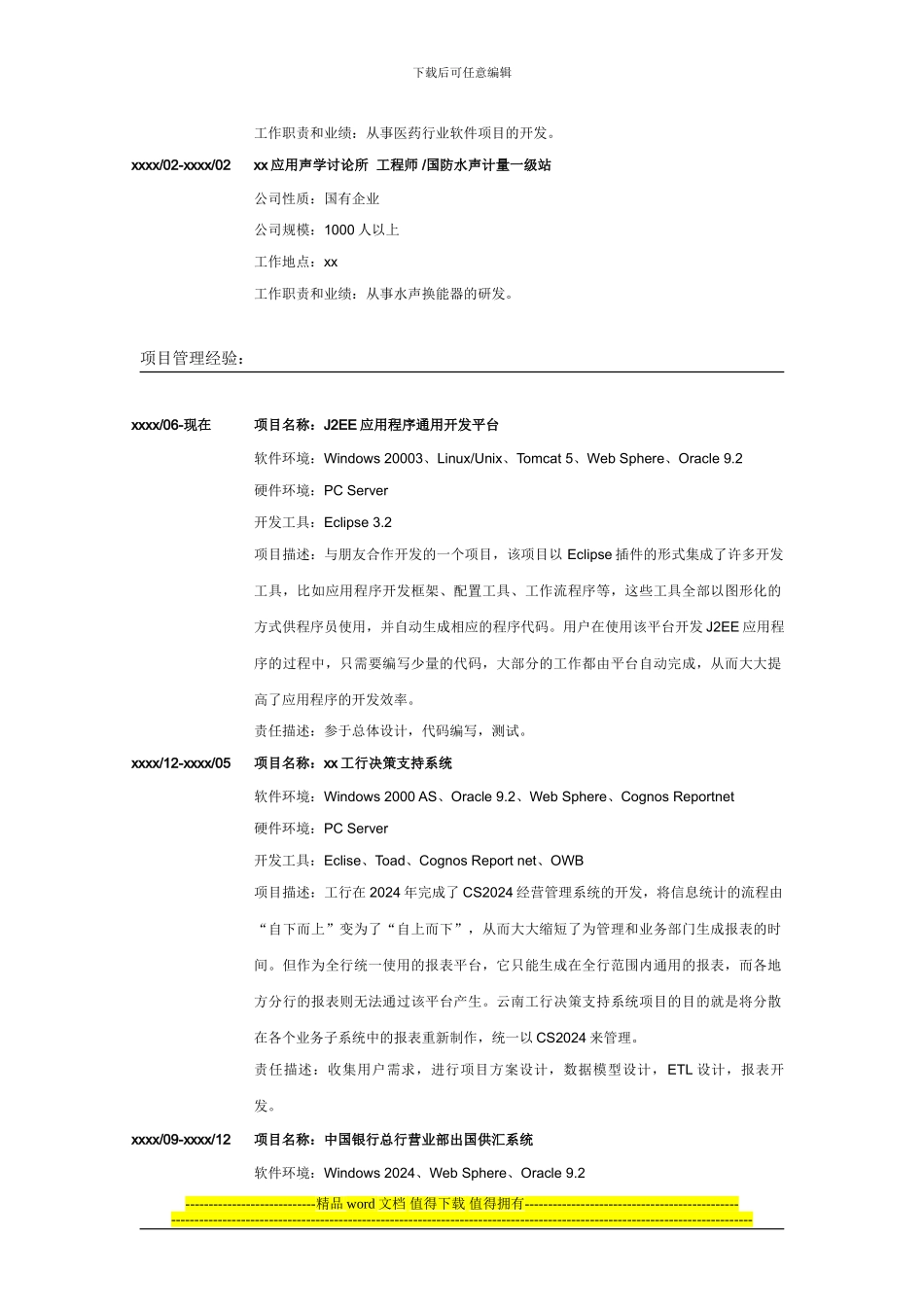 高级软件工程师求职个人简历_第2页