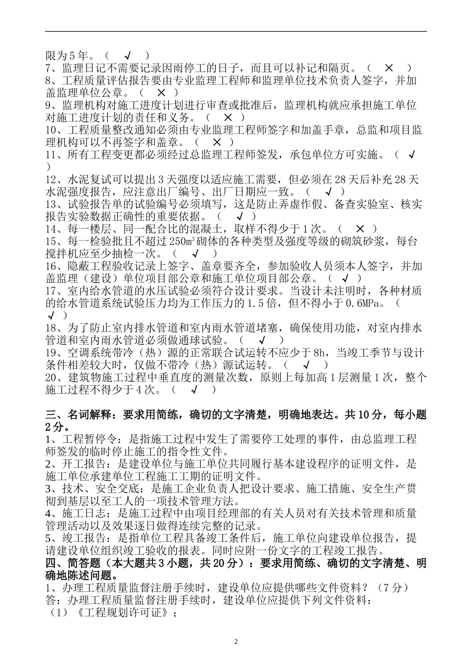 高职建筑06级《建筑工程技术资料管理》试题A答案01_第2页