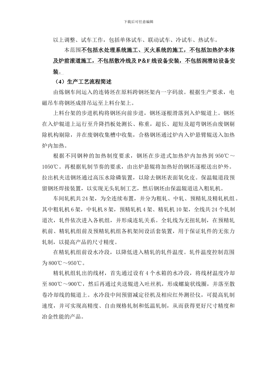 高线机械设备安装施工方案_第3页