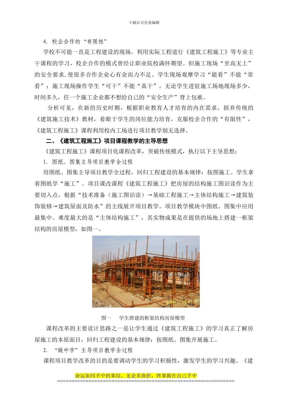 高职《建筑工程施工》项目教学实践与探索_第2页