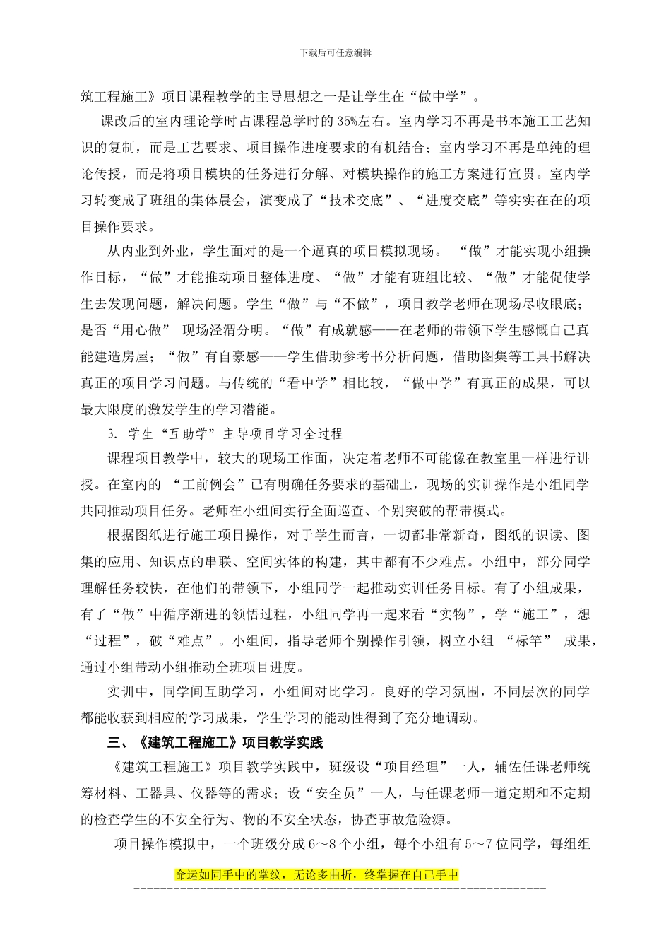 高职《建筑工程施工》项目教学实践与探索_第3页