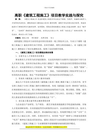 高职《建筑工程施工》项目教学实践与探索