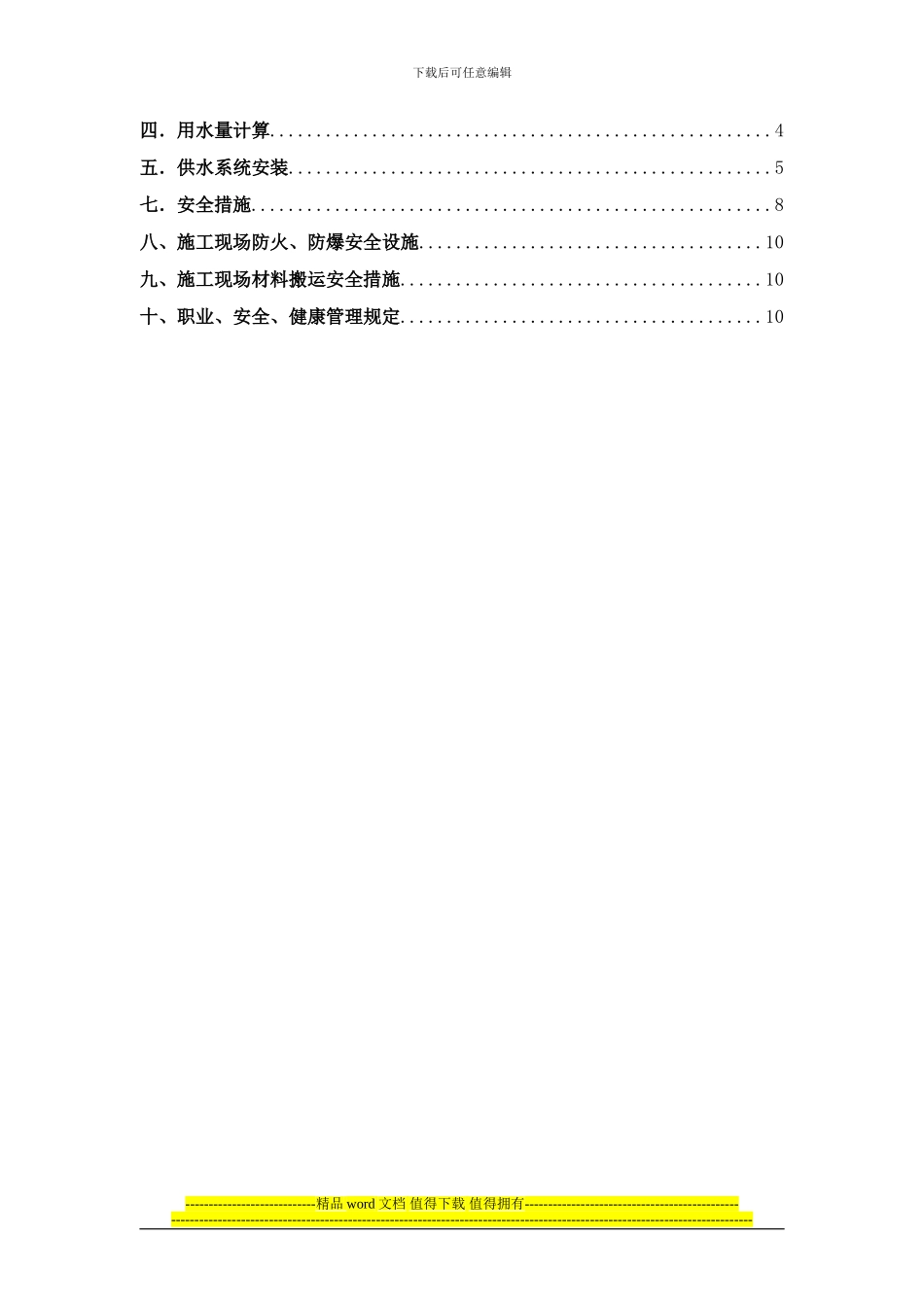 高职施工工地临时用水施工方案p1_第2页