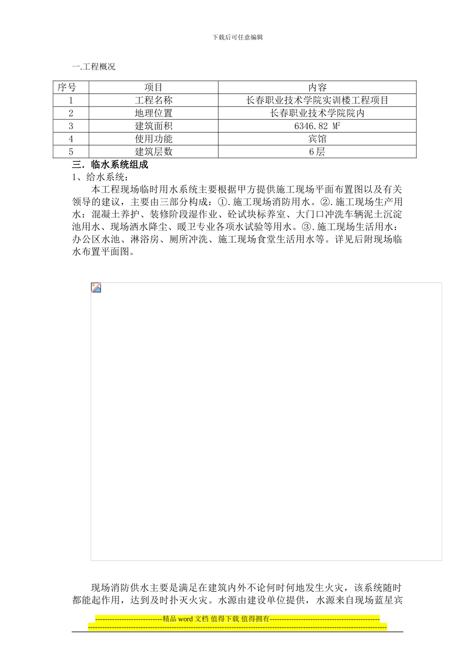 高职施工工地临时用水施工方案p1_第3页