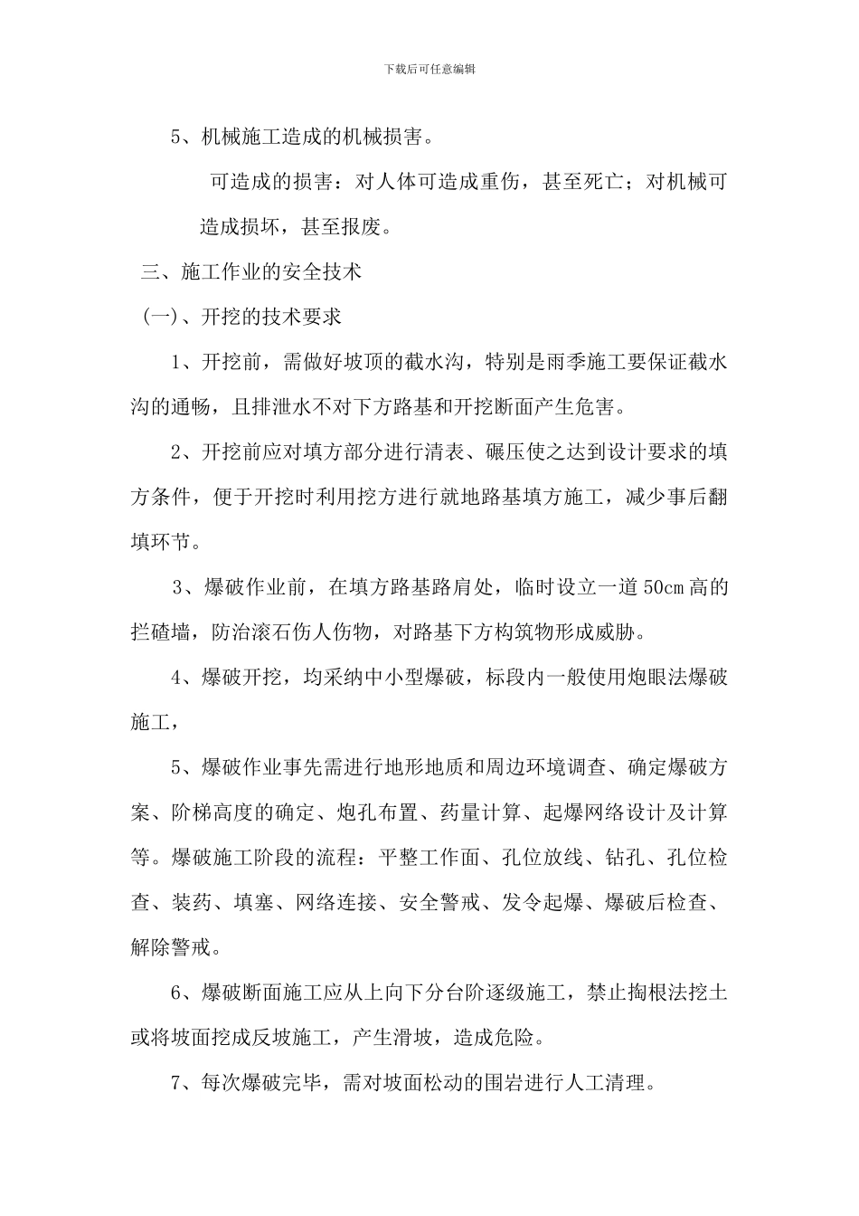 高边坡专项安全施工方案_第3页