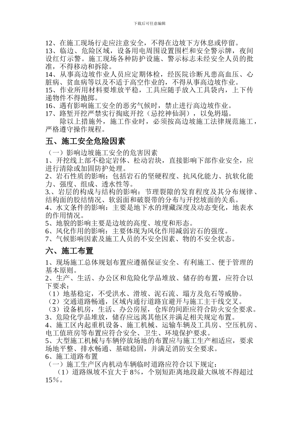 高边坡专项安全施工方案_第3页