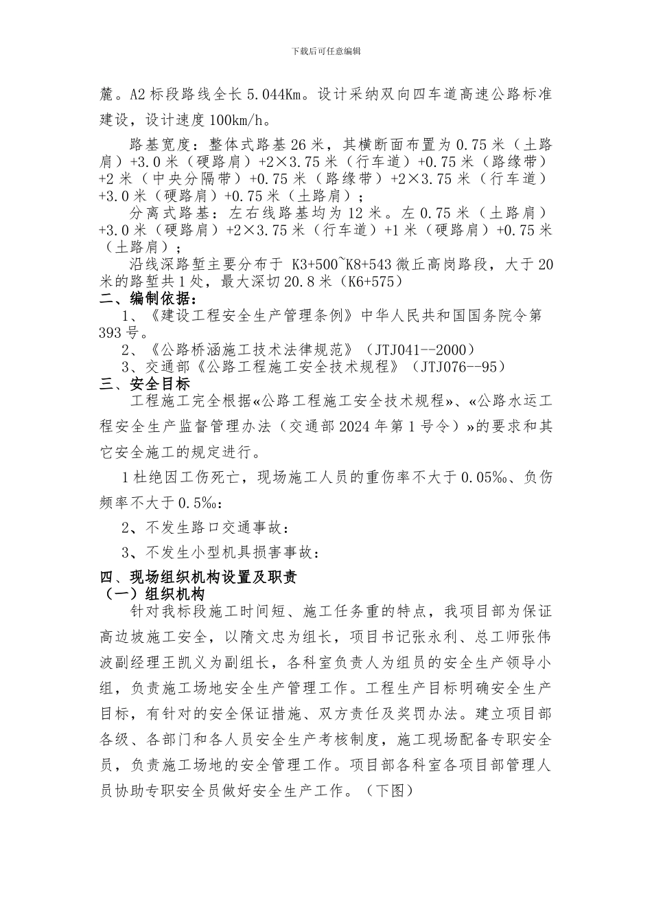 高边-破安全专项施工方案_第2页